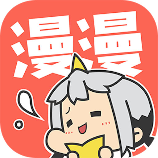 漫漫漫画app图标，漫漫漫画官方标志，漫漫漫画下载