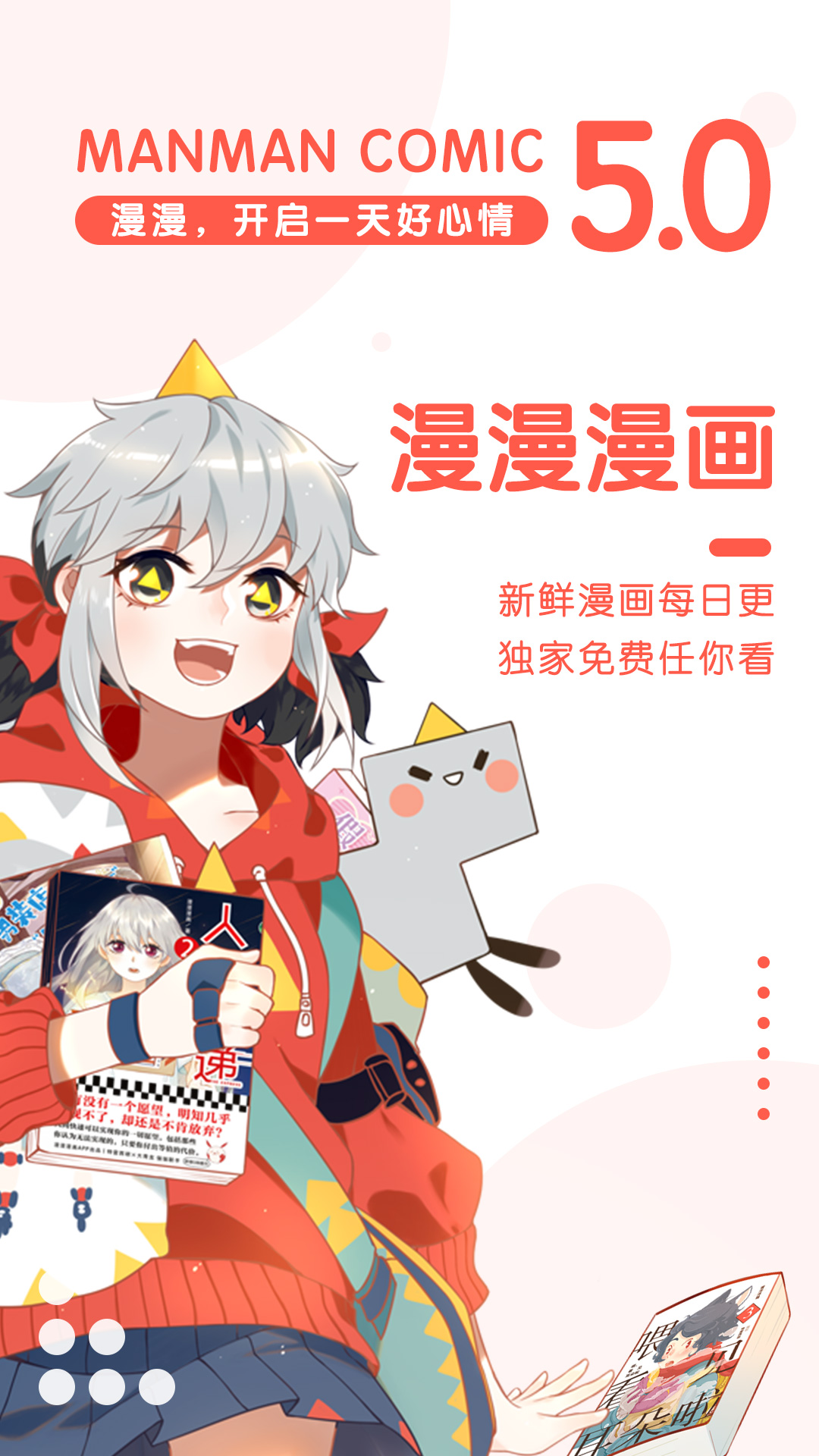 漫漫漫画app精选推荐界面截图，漫漫漫画下载