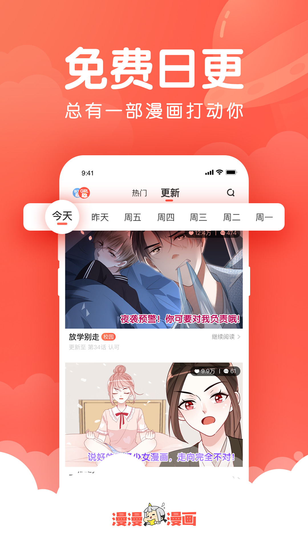 漫漫漫画app分类浏览界面截图，漫漫漫画怎么看漫画