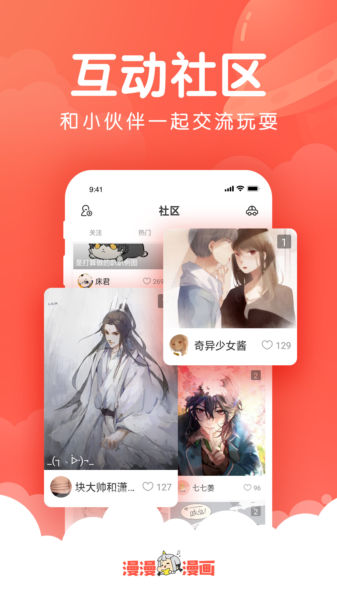 漫漫漫画app漫画排行界面截图，热门排行，漫漫漫画免费