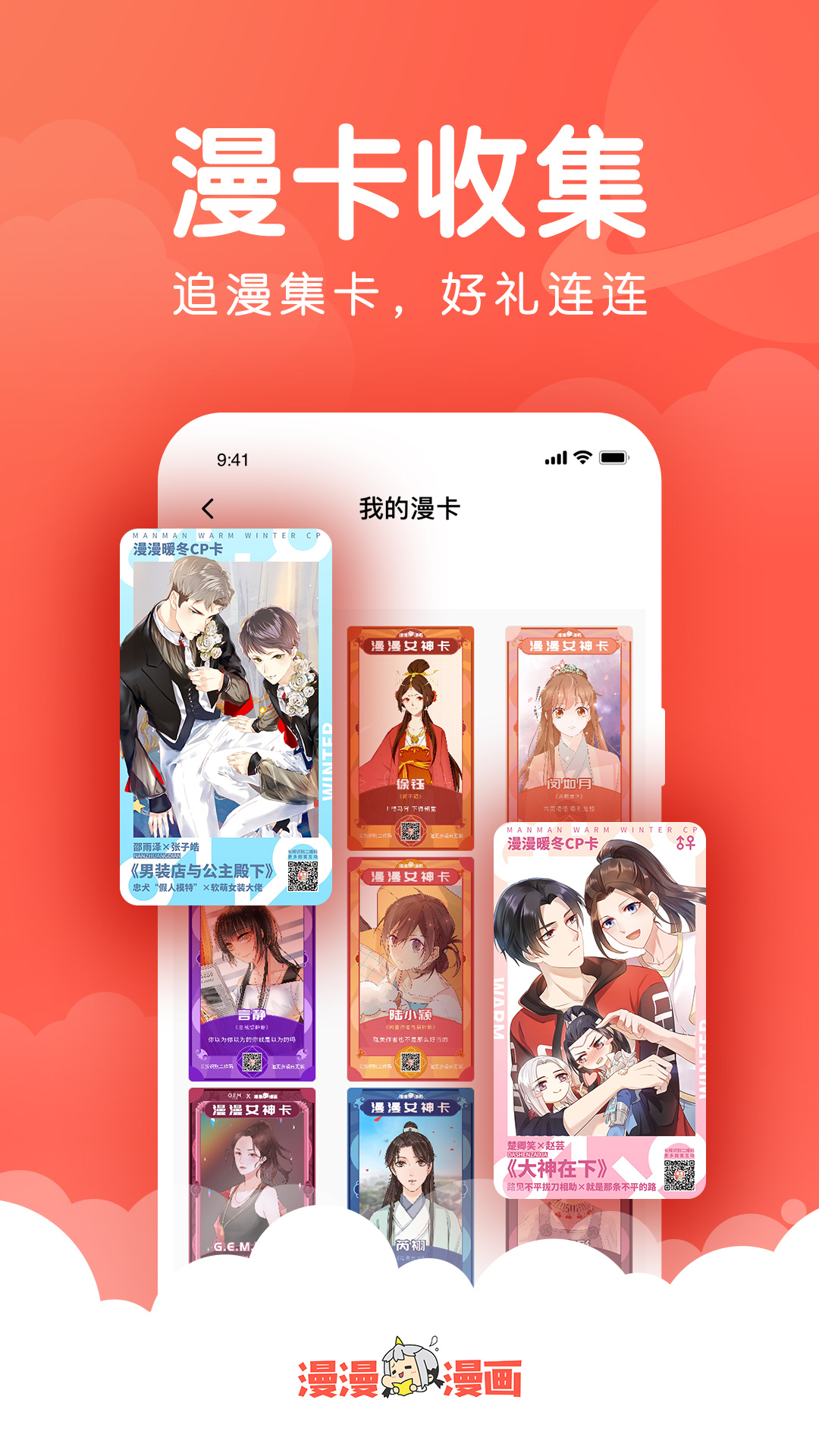 漫漫漫画app社区互动界面截图，漫漫漫画免费吗