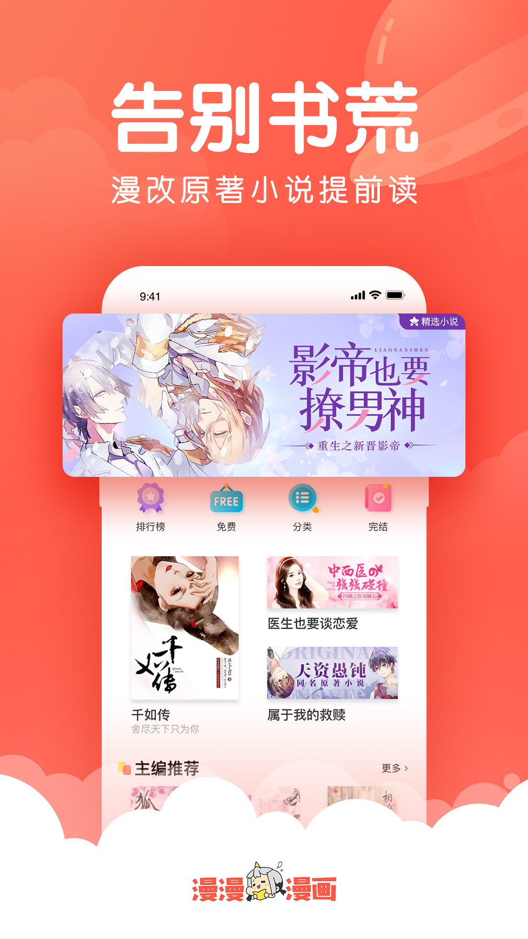 漫漫漫画app个人中心界面截图，漫漫漫画怎么更新